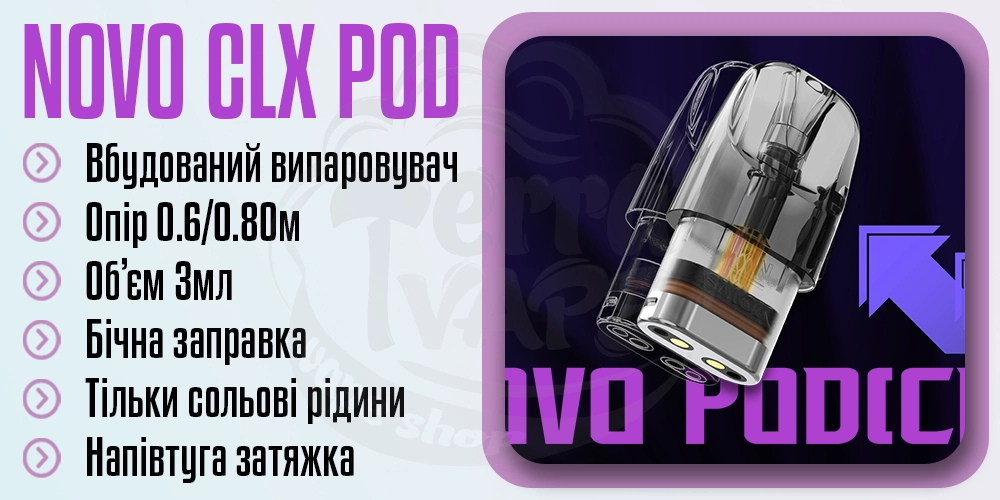 Основні параметри картиджу Novo Pod CLX